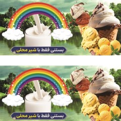 دانلود بنر لایه باز بستنی فروشی