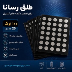 طلق رسانا 100 برگی